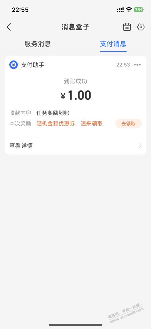 支付宝秒到1毛，破零 - 线报迷
