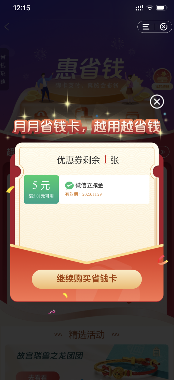 建行惠省钱显示有券没用，但大小号都找不到，怎么搞 - 线报迷
