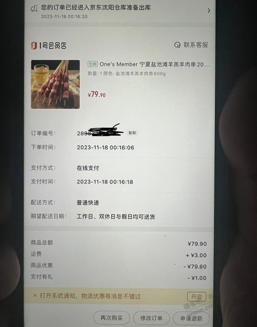 1号店这个大毛是啥活动？券明天过期别忘了用 - 线报迷