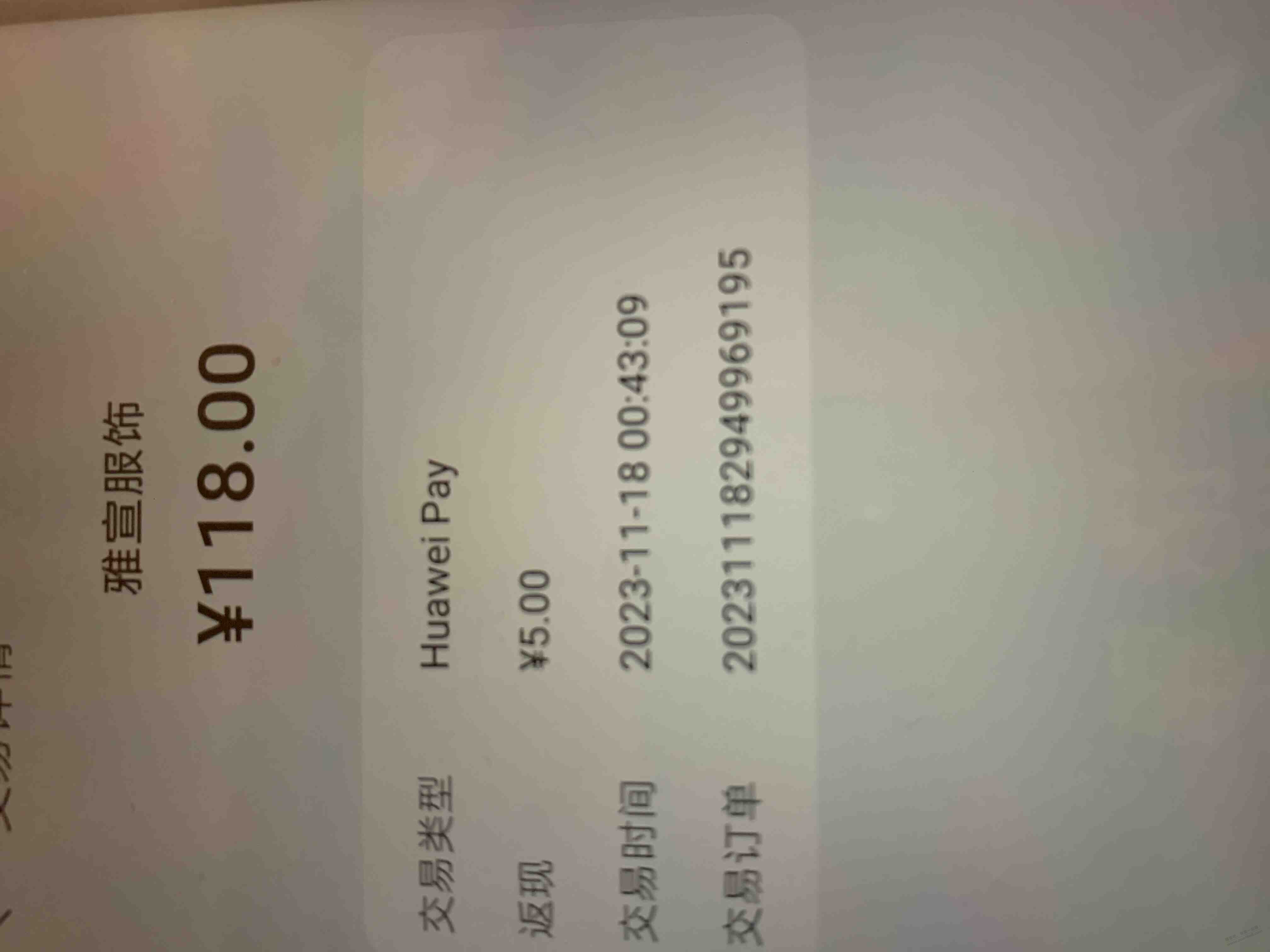 5元毛，中信华为卡被扫99以上返现（如图） - 线报迷