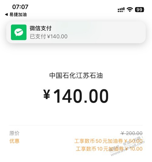 江苏工行数币抽加油券继续 - 线报迷