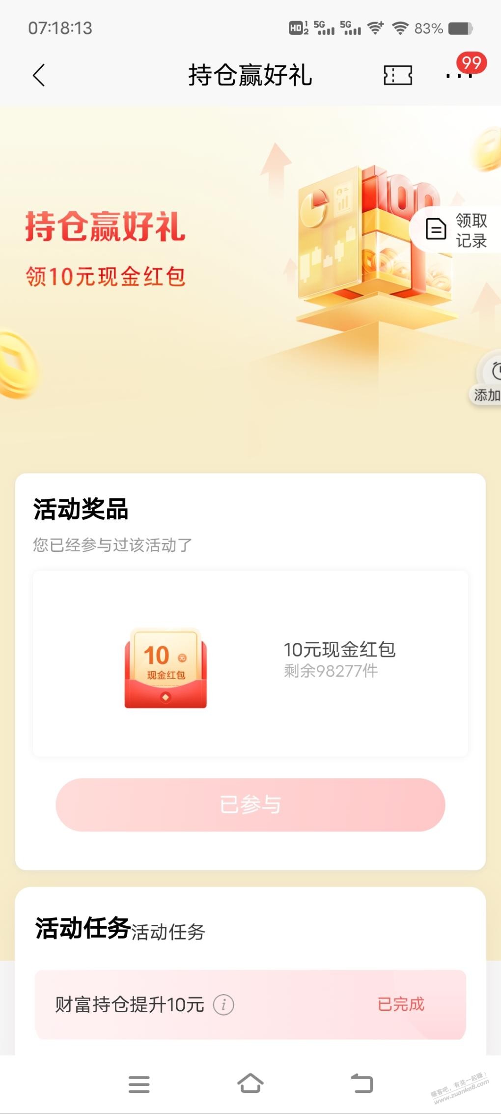 掌上生活10元毛 - 线报迷