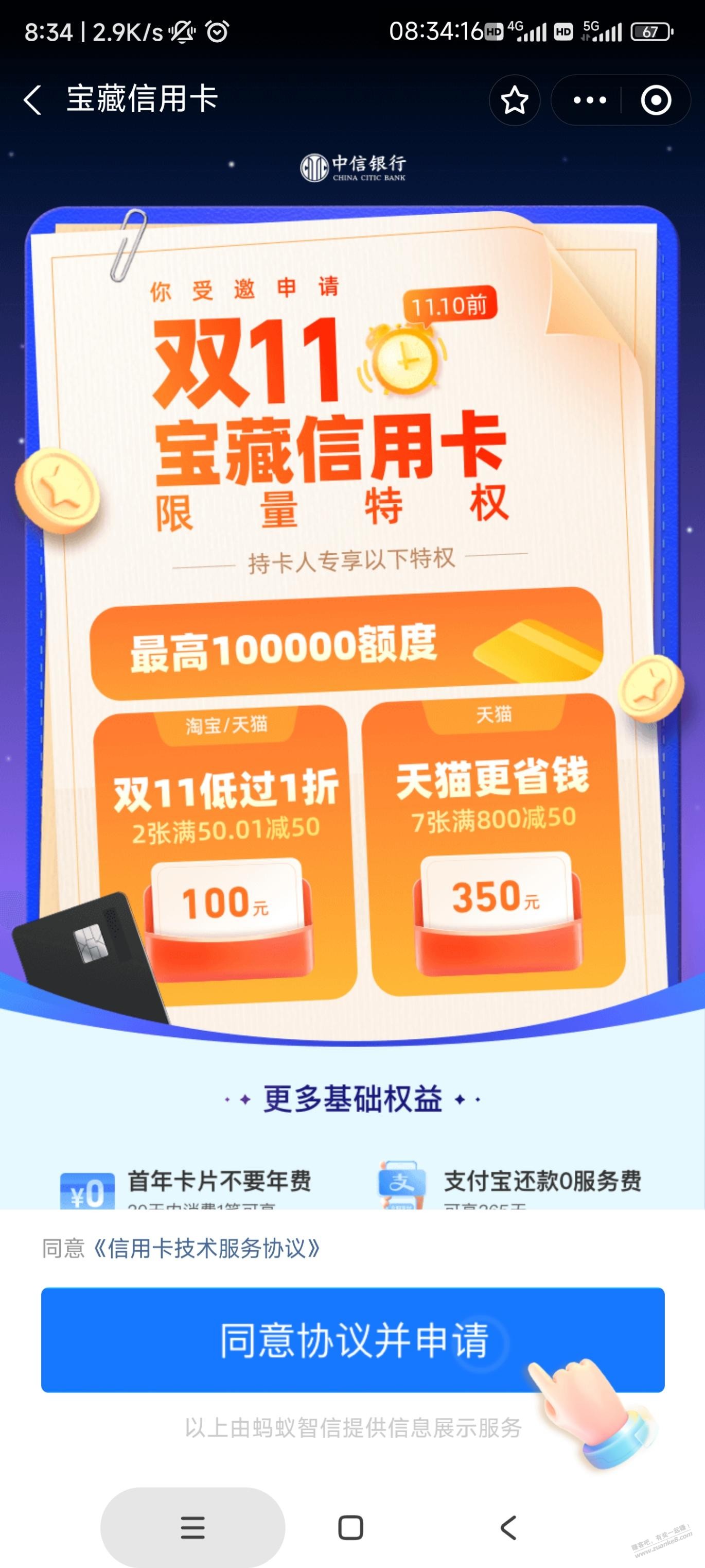 支付宝的宝藏卡，为啥只有中信？ - 线报迷