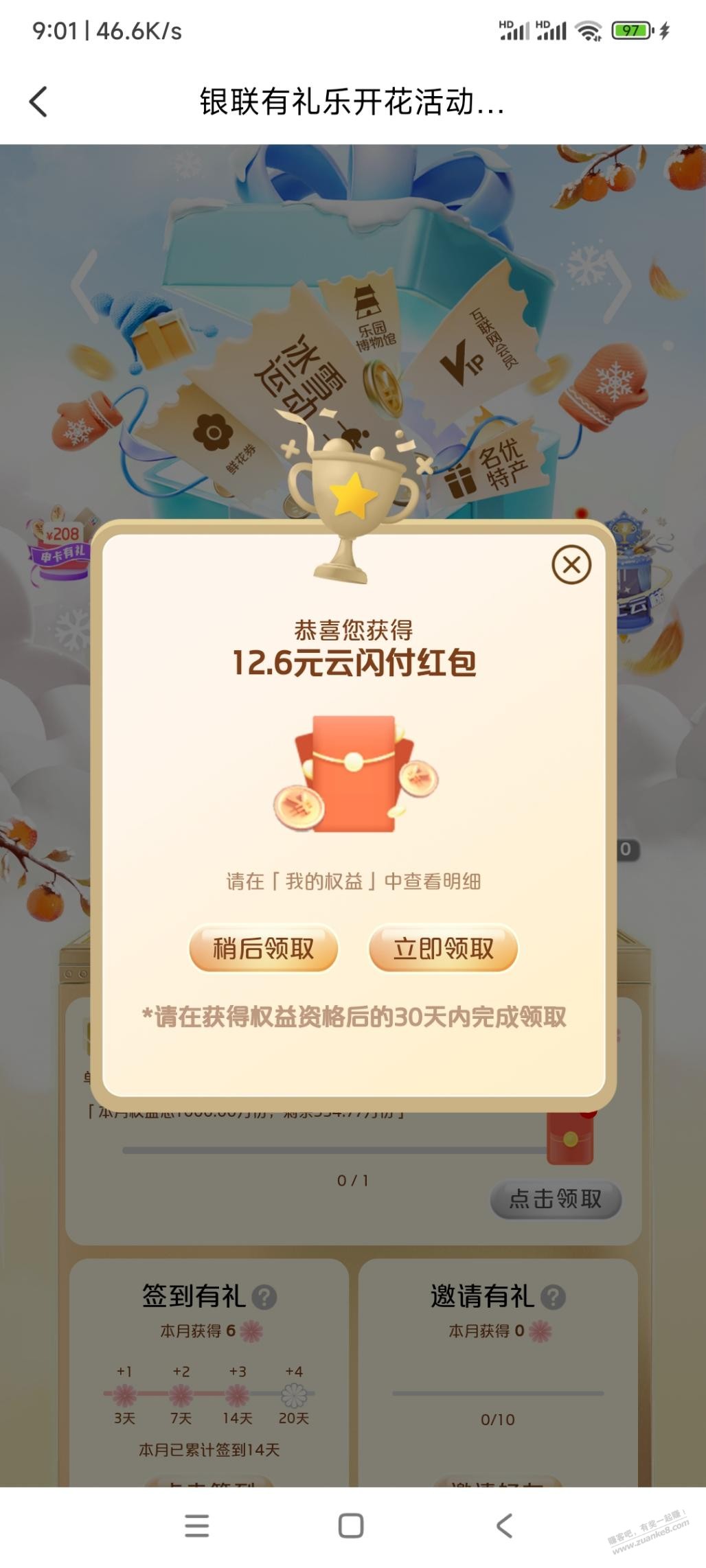 云闪付有礼乐开花可能有水 - 线报迷