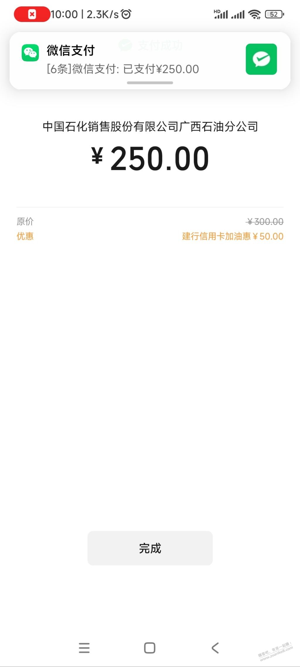 广西石化钱包快充 - 线报迷