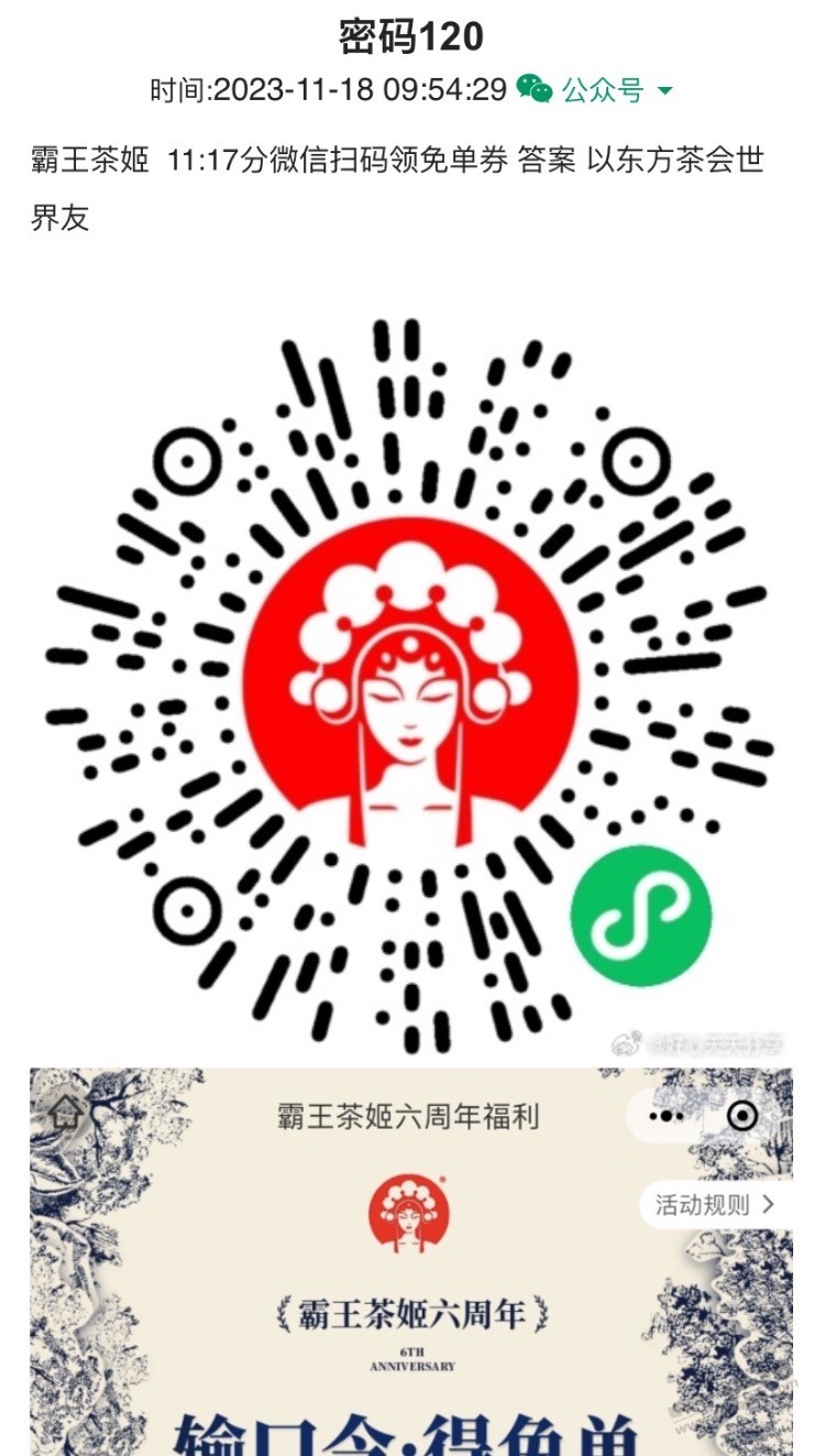 密码贴也被爬了 - 线报迷