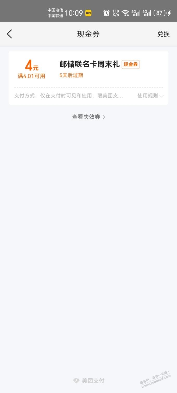 美团红包雨4元 - 线报迷