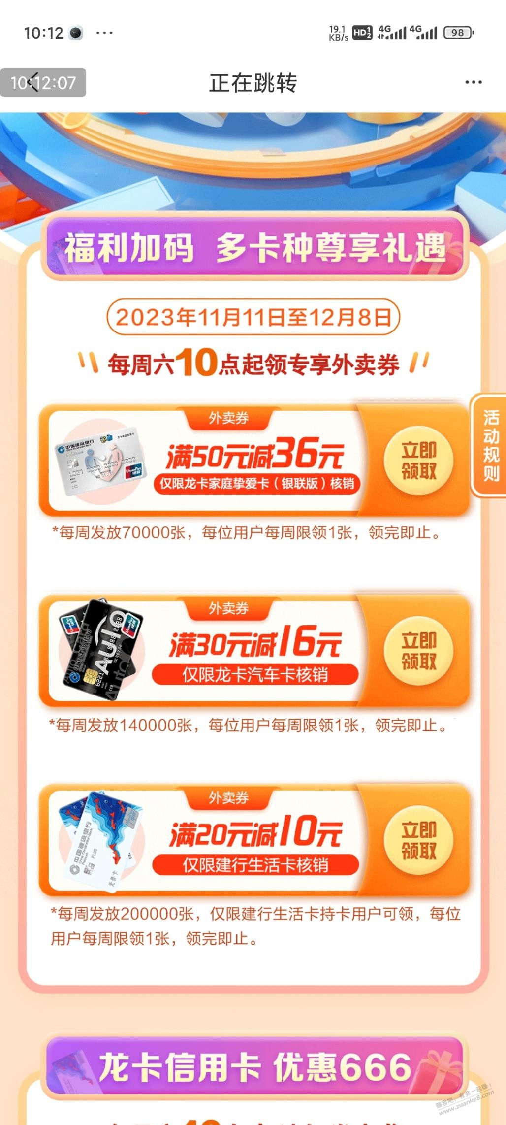 建行生活xyk 领外卖券 一周一次 - 线报迷
