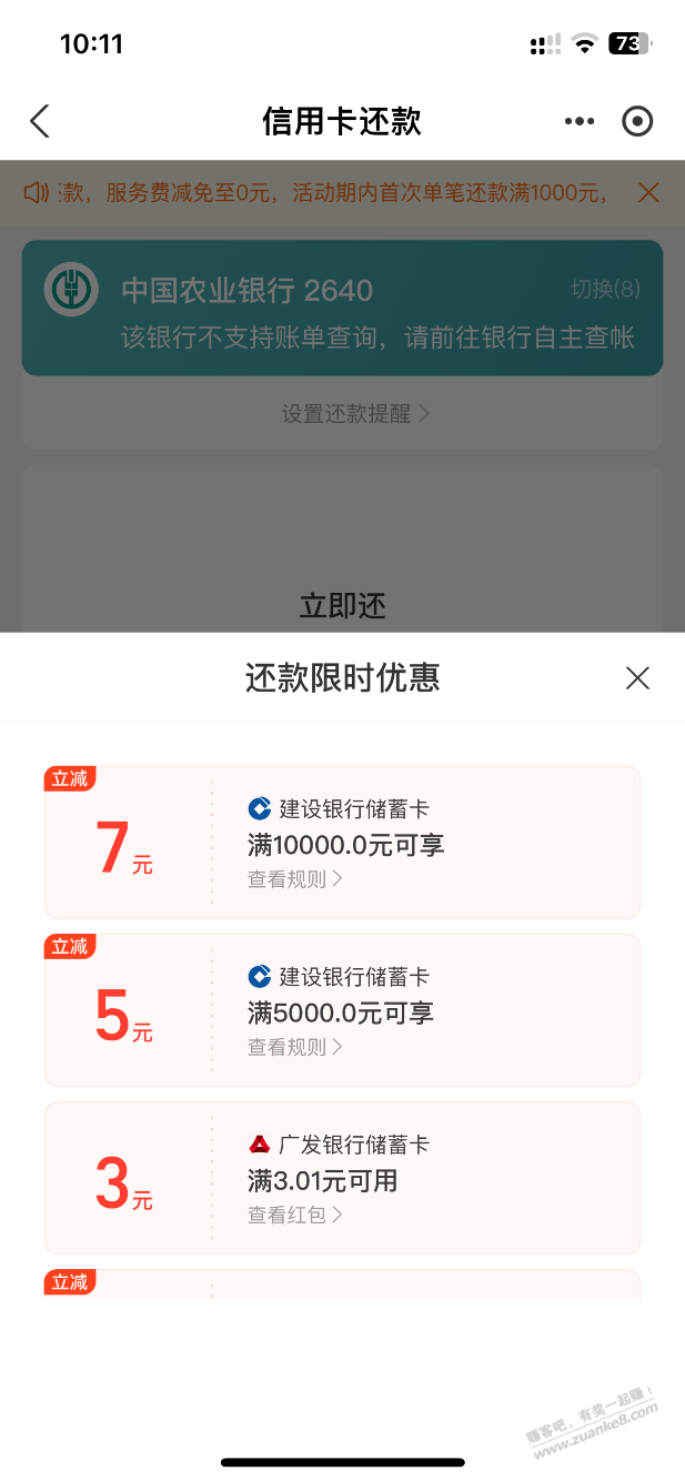 支付宝建行还款大毛 - 线报迷