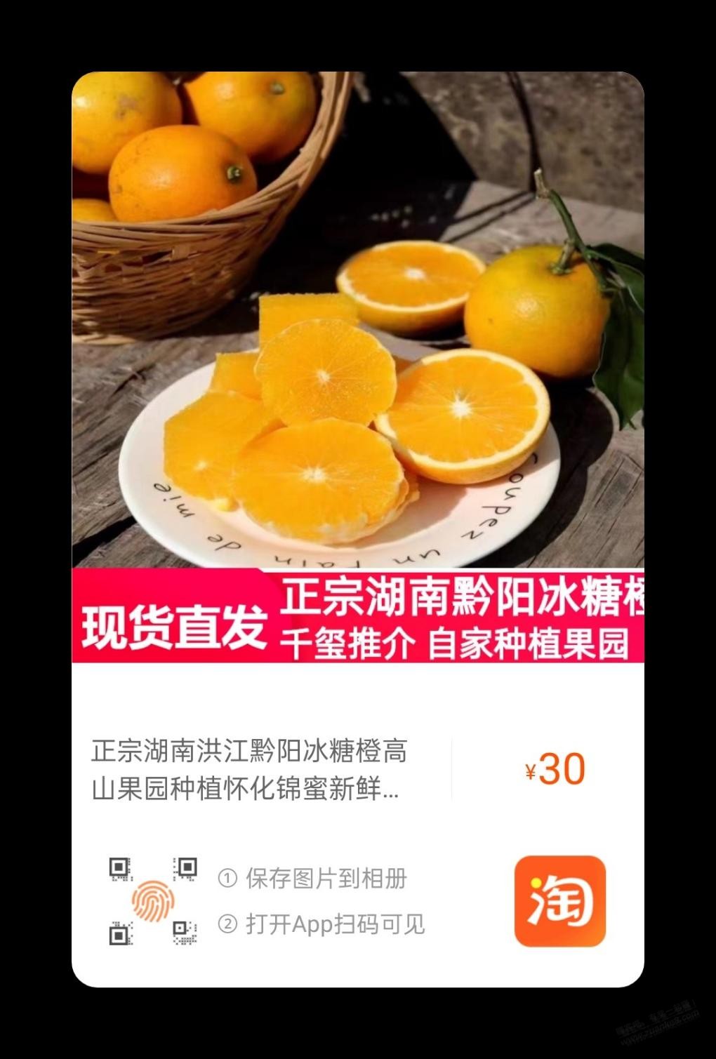 湖南黔阳冰糖橙优惠出售 - 线报迷