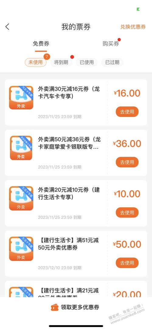 建行生活bug - 线报迷