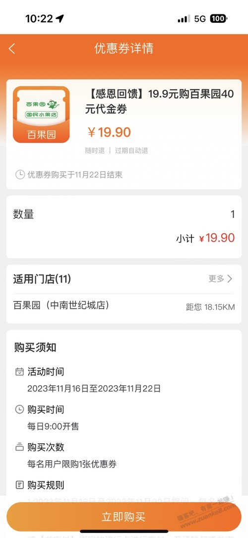 现在半价百果园都没人抢了？ - 线报迷