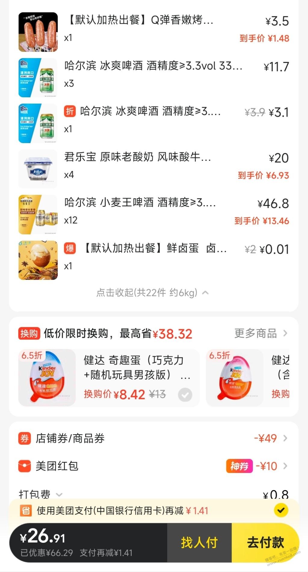 美团东西都选好了，犹豫了下名额了没了 - 线报迷