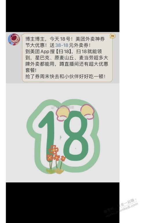 38-18，打开美团扫物品，叠加光大周五的卷 - 线报迷