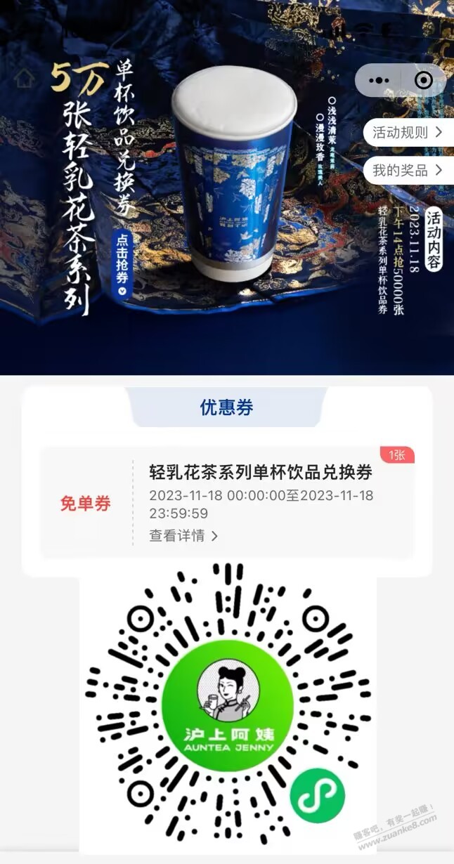 沪上阿姨小程x 14点 抢5w张新品 - 线报迷