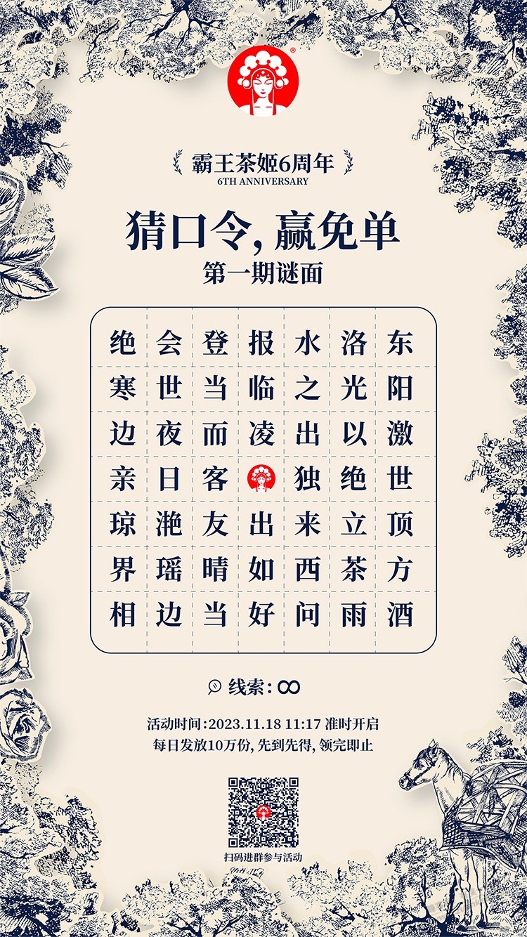 霸王茶姬11.17分抢购的题目出来了，答案是什么呀？ - 线报迷