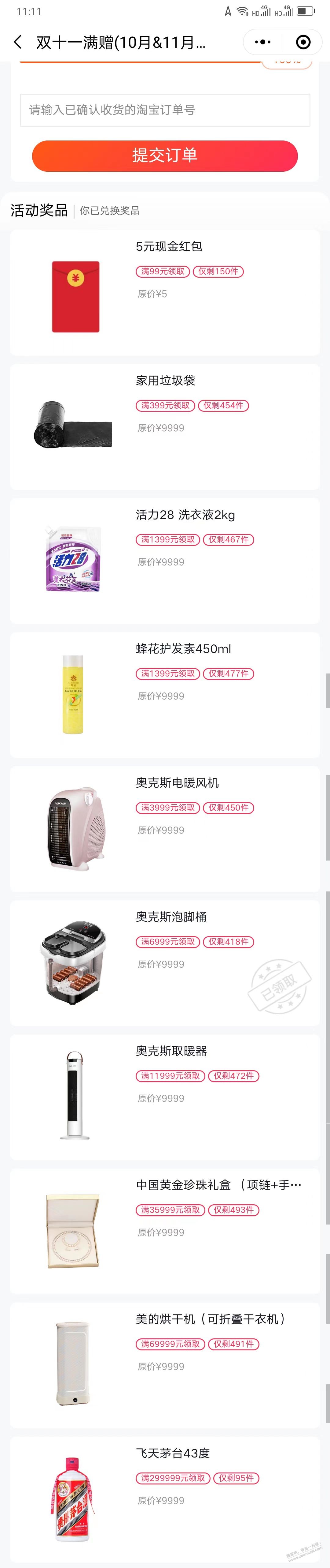 买了淘宝罗永浩直播间的，来回血 - 线报迷