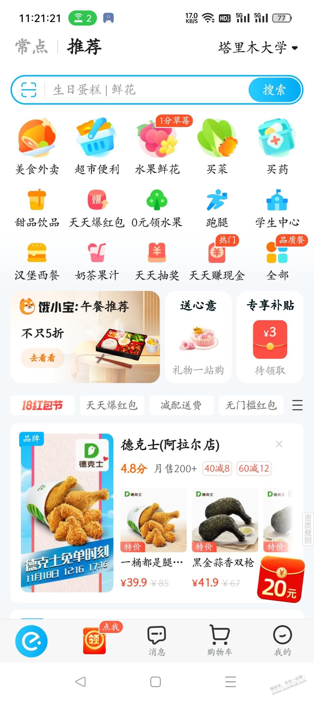 饿了么免单我找不到 - 线报迷