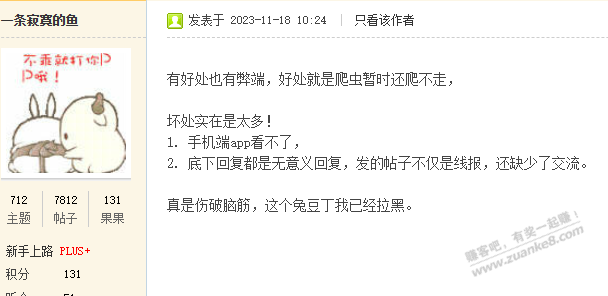 我看有人说密码贴不行 - 线报迷