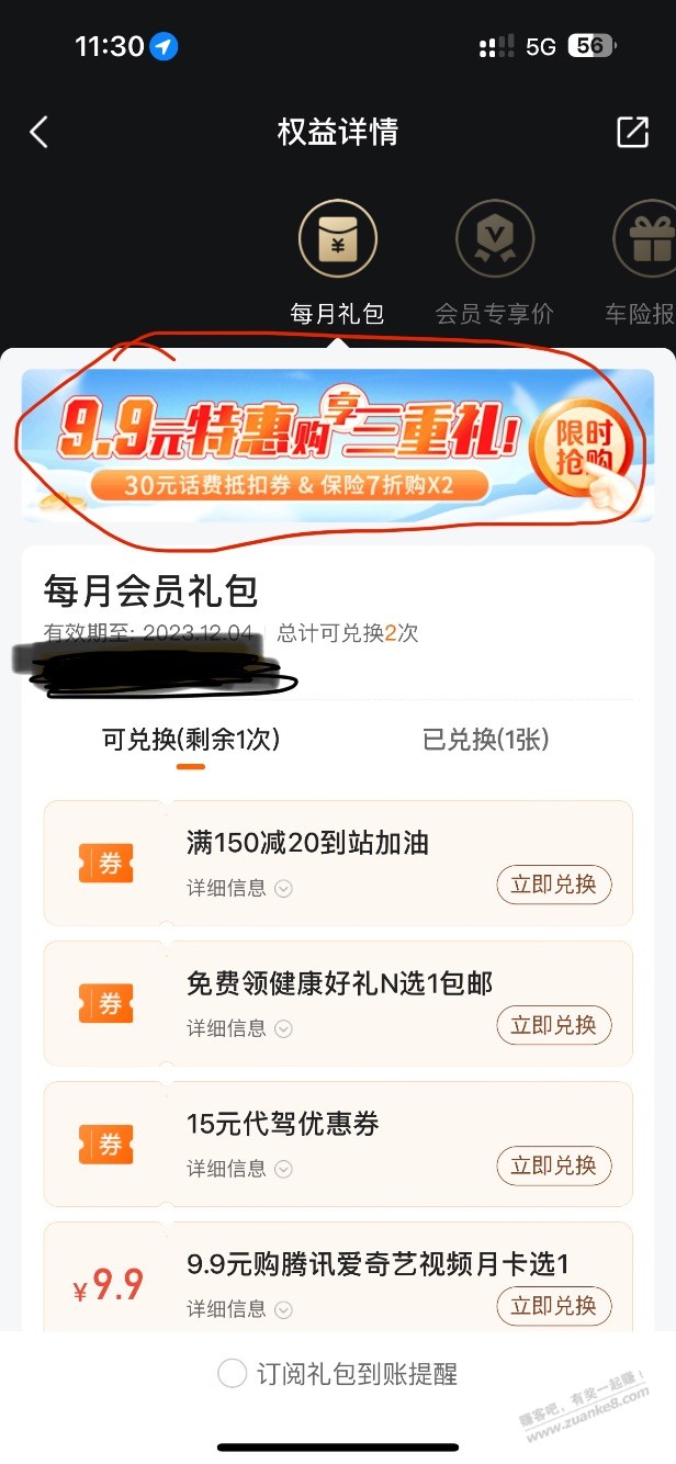 平安好车主大毛，29.8充手机话费 - 线报迷