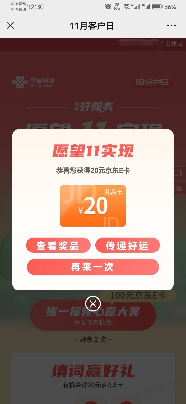 联通 水了20E卡 - 线报迷