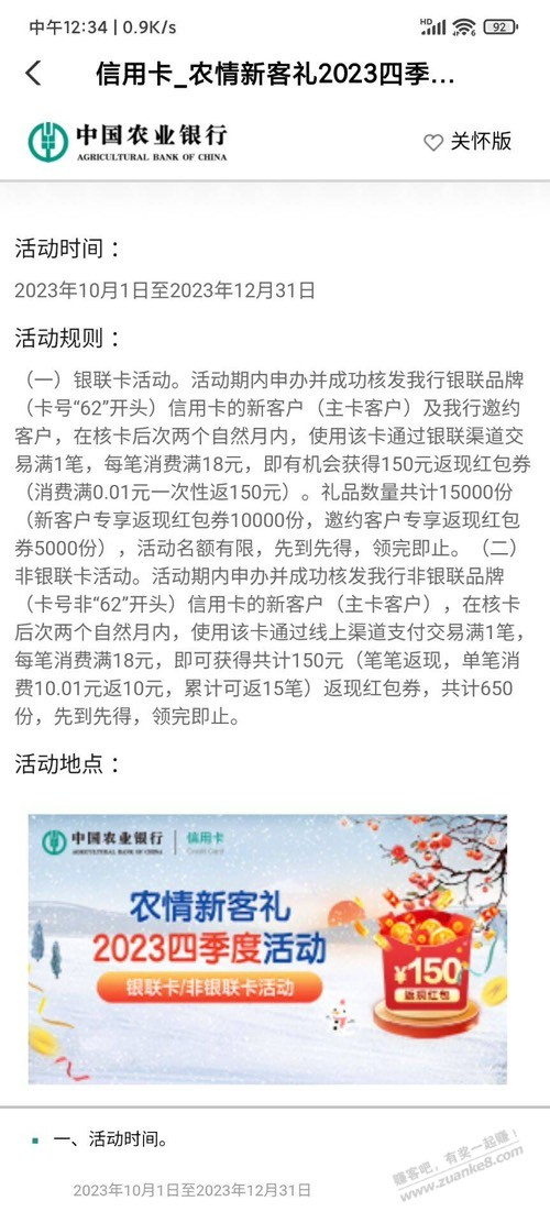 农行xing/用卡新客礼云闪付充电费不算吗？ - 线报迷