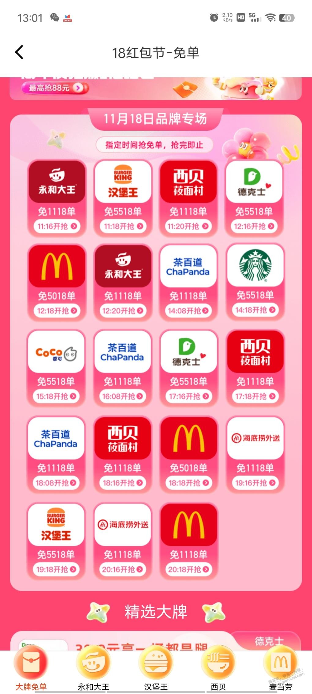 饿了么 - 线报迷
