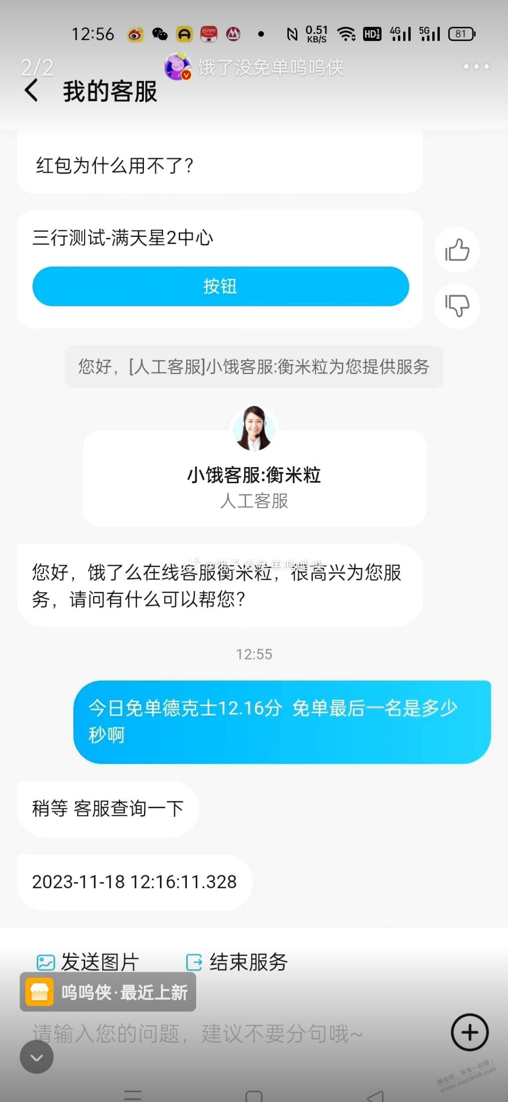 逆天！！德克士11秒！！！ - 线报迷