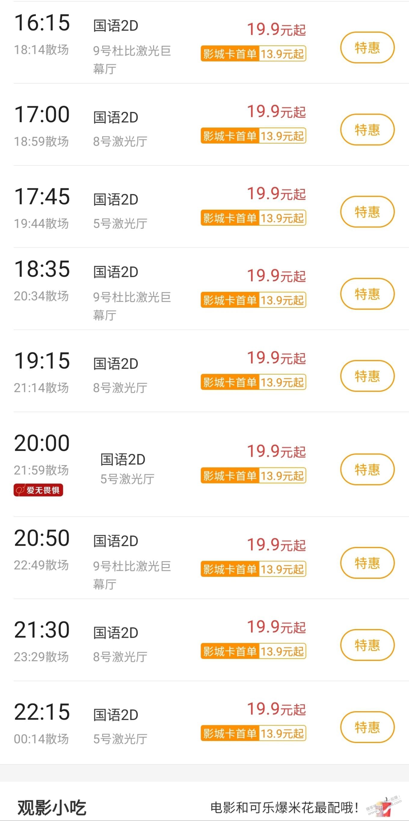 最近没电影看。电影院推出特惠座位 - 线报迷