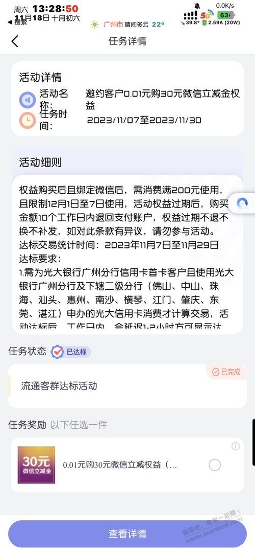 广东光大30微信立减金 - 线报迷