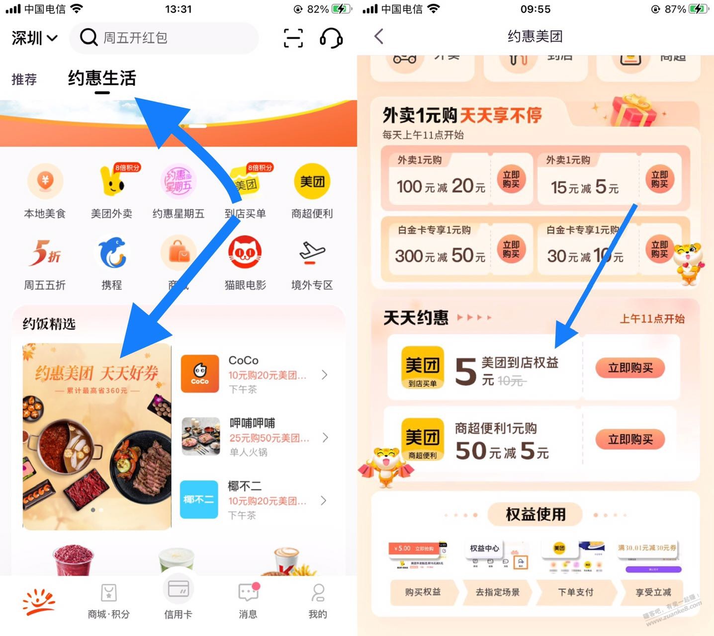……美团到店 10-5 光大，现在还有 - 线报迷