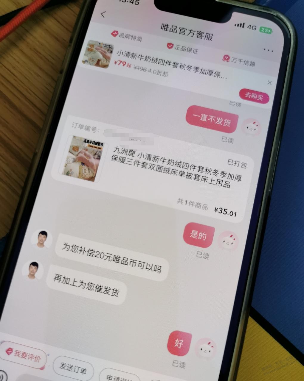 撸唯品会20毛 - 线报迷