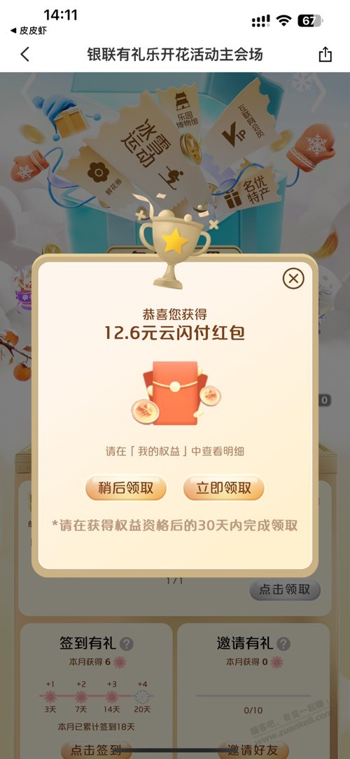 有礼花水了 - 线报迷
