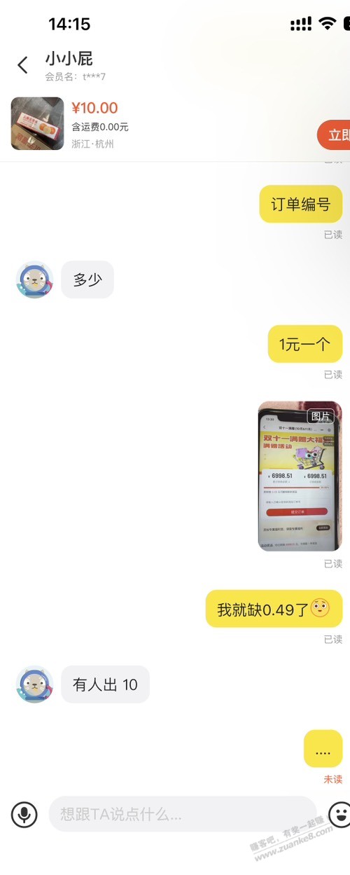 够贪了 哈哈 - 线报迷