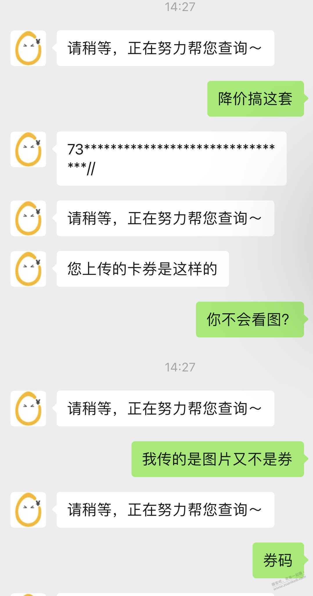 被茶蛋恶心到了 - 线报迷