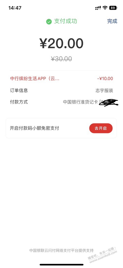 速度中行xyk 吧码30剪10 刚出 - 线报迷