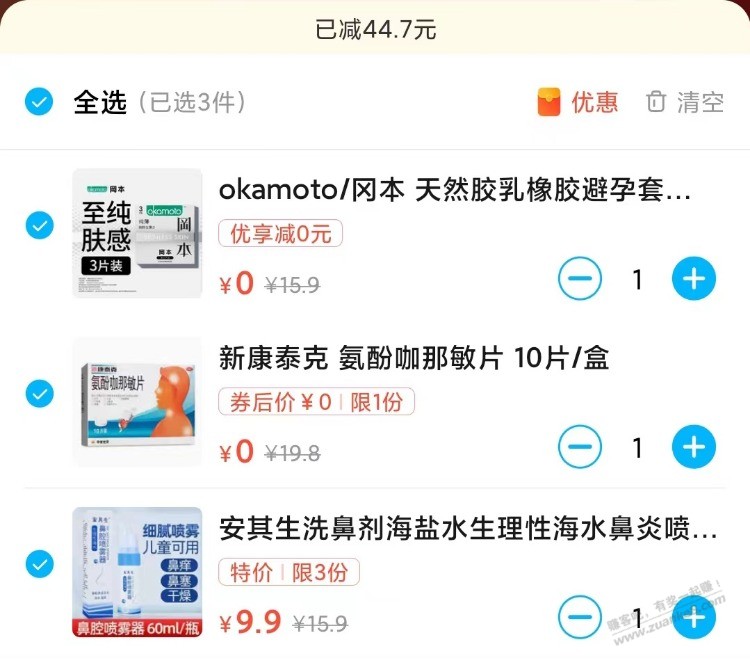 免费感冒药 - 线报迷