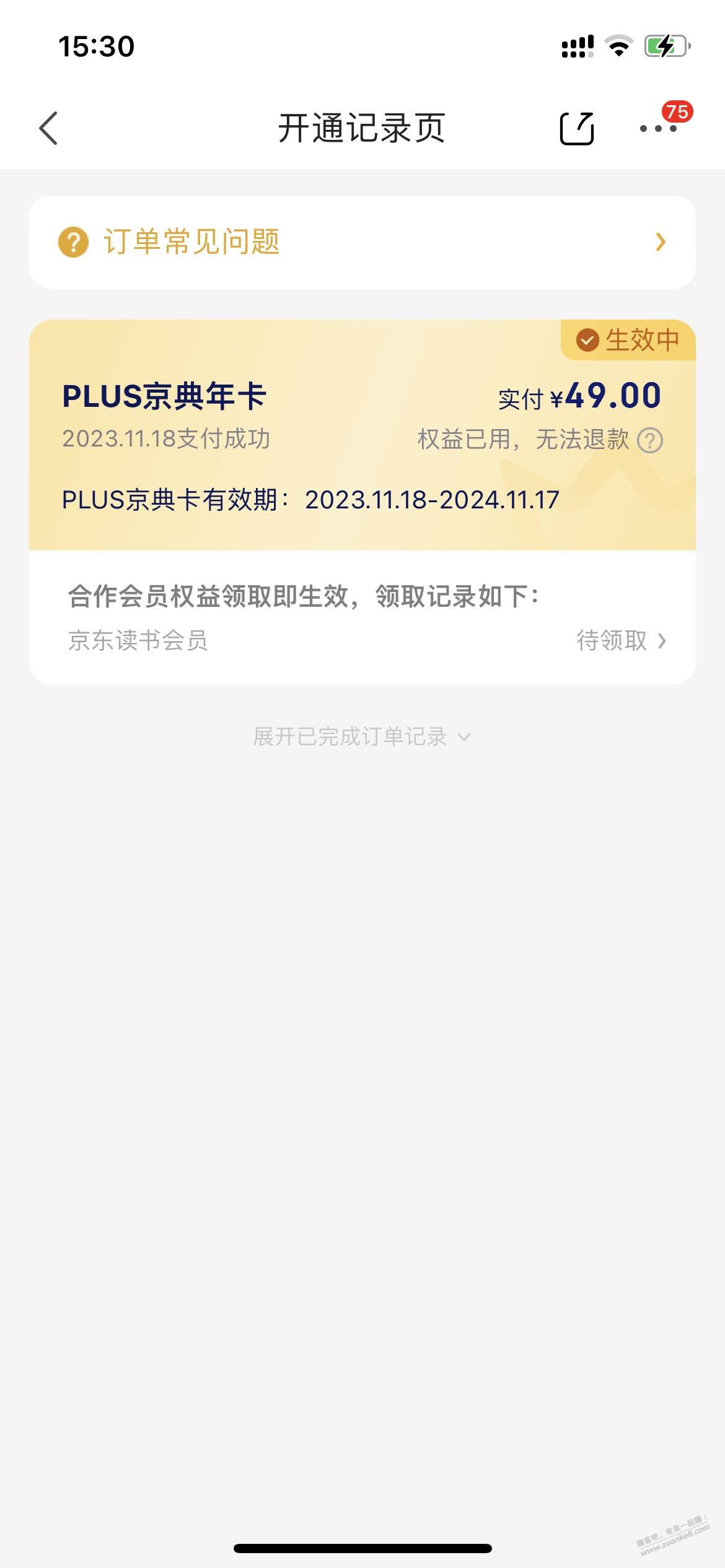 京东会员免费续费 - 线报迷