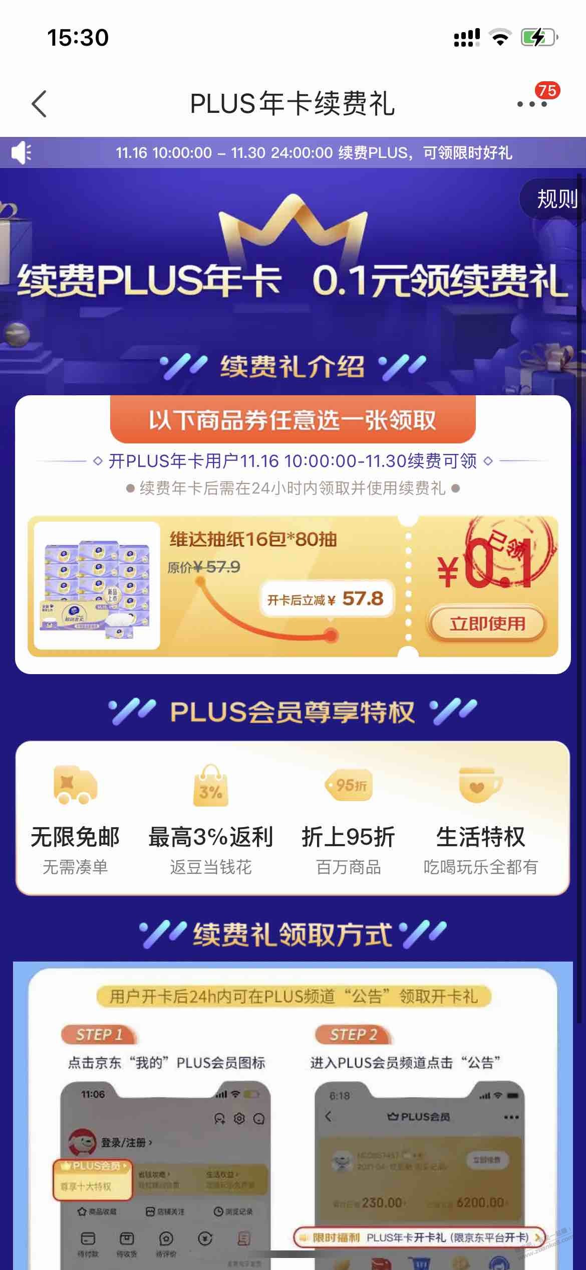 京东会员免费续费 - 线报迷