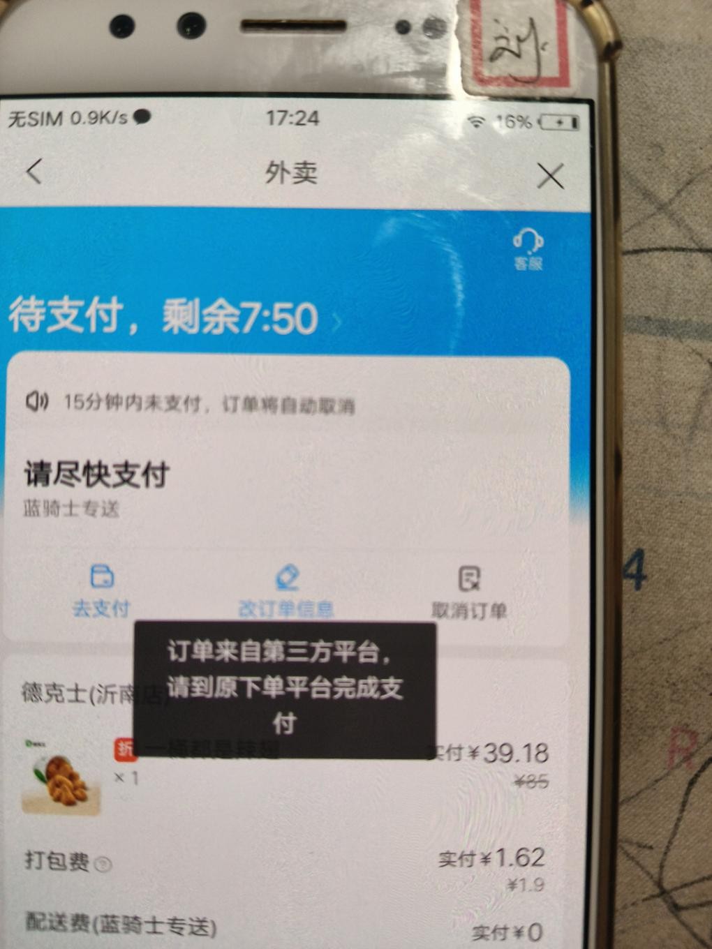 建行生活付款不了啊，急 - 线报迷