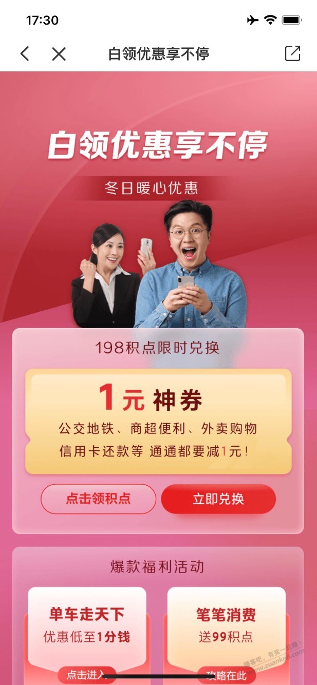 云闪付198积分兑换1元 - 线报迷