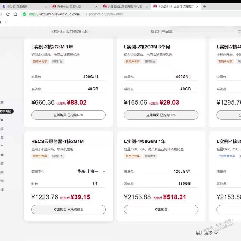 华为云好便宜啊 - 线报迷