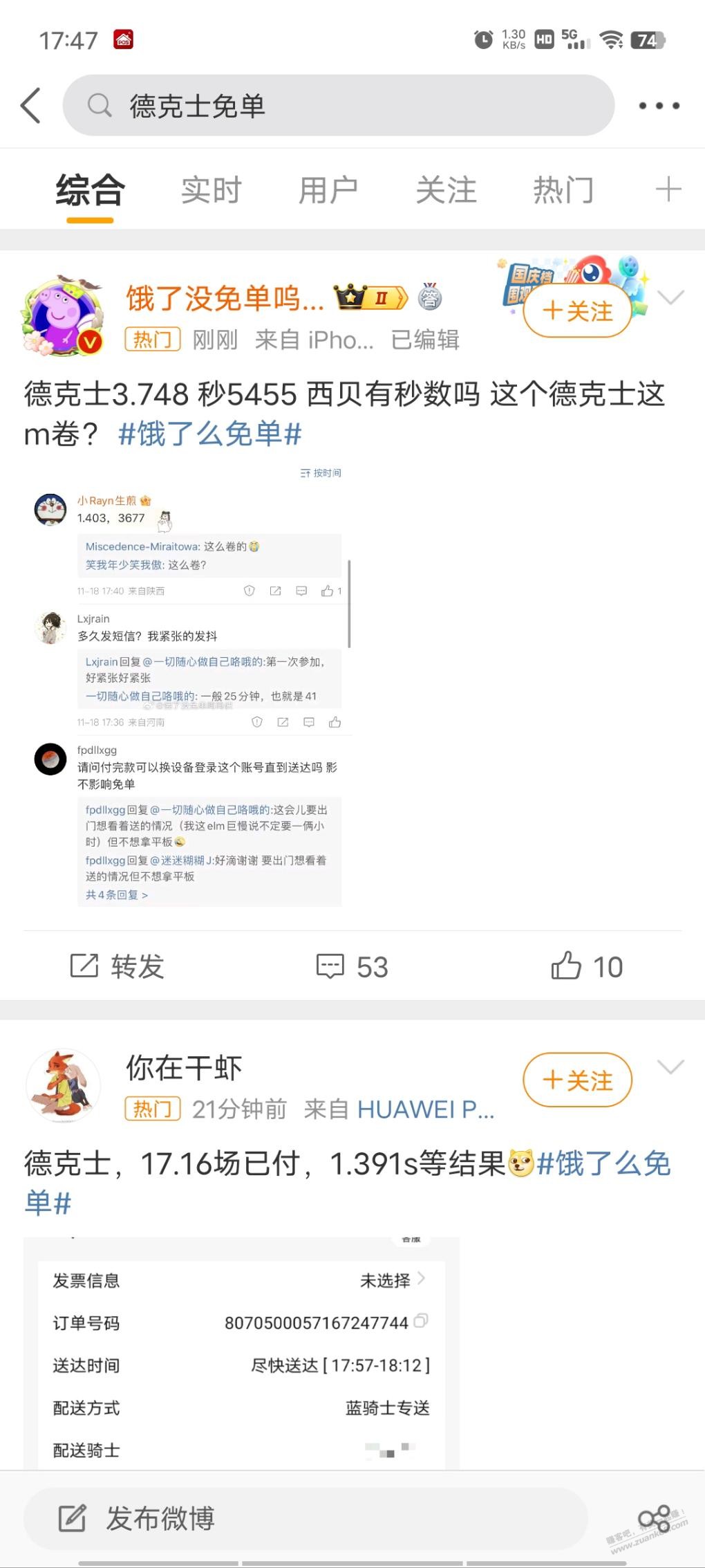 德克士3.748完胜3单 - 线报迷