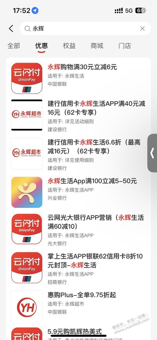 永辉门店买东西有深夜优惠 - 线报迷