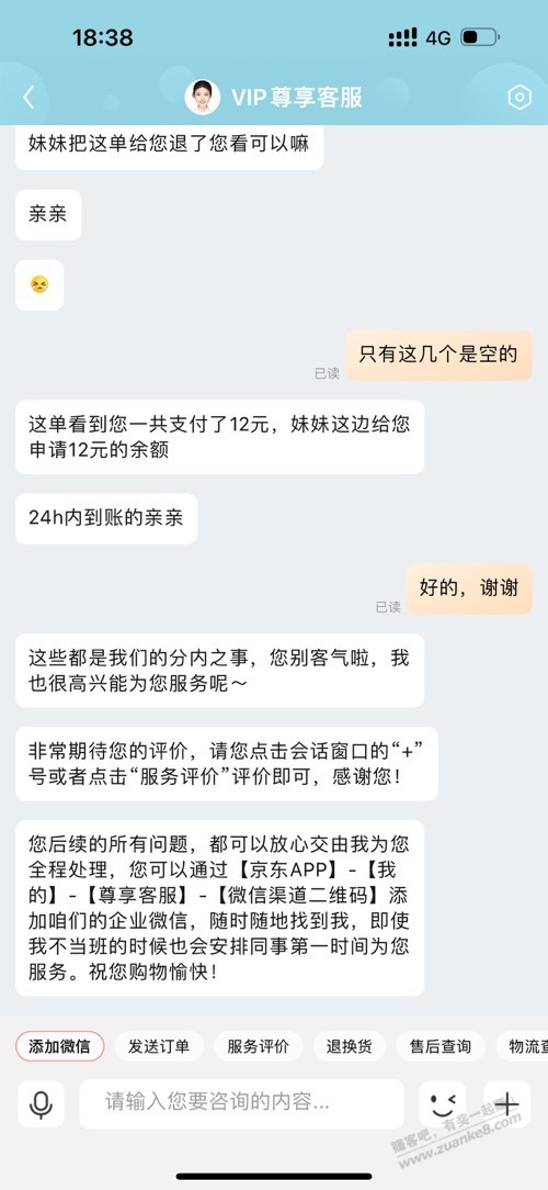 还得是东哥，这服务没的说 - 线报迷