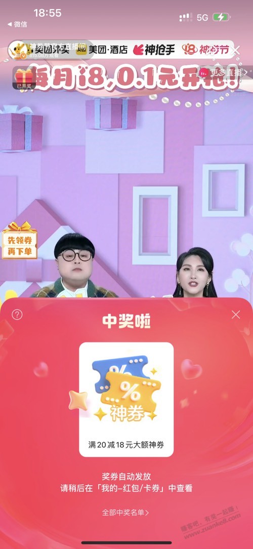 发财，中奖了 - 线报迷