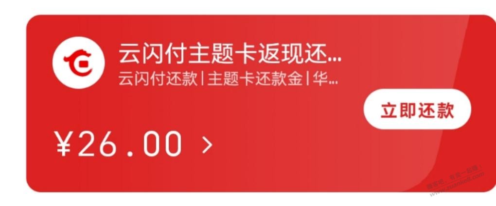 华夏银行云闪付主题xing/用卡返现26元已到账 - 线报迷