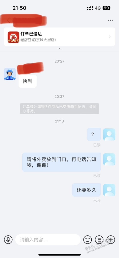 大冷天的点个外卖真糟心 - 线报迷