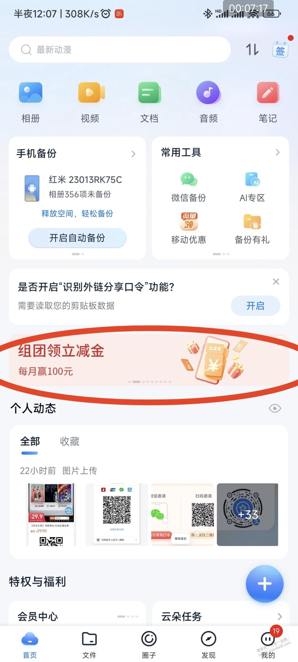 中国移动云盘号多的大毛 - 线报迷