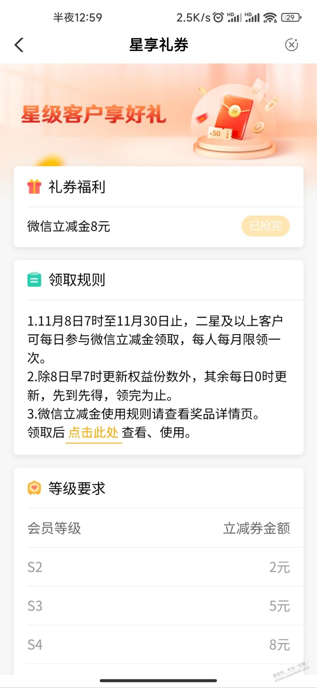 农行会员每月领券，是8号就没名额了吗 - 线报迷